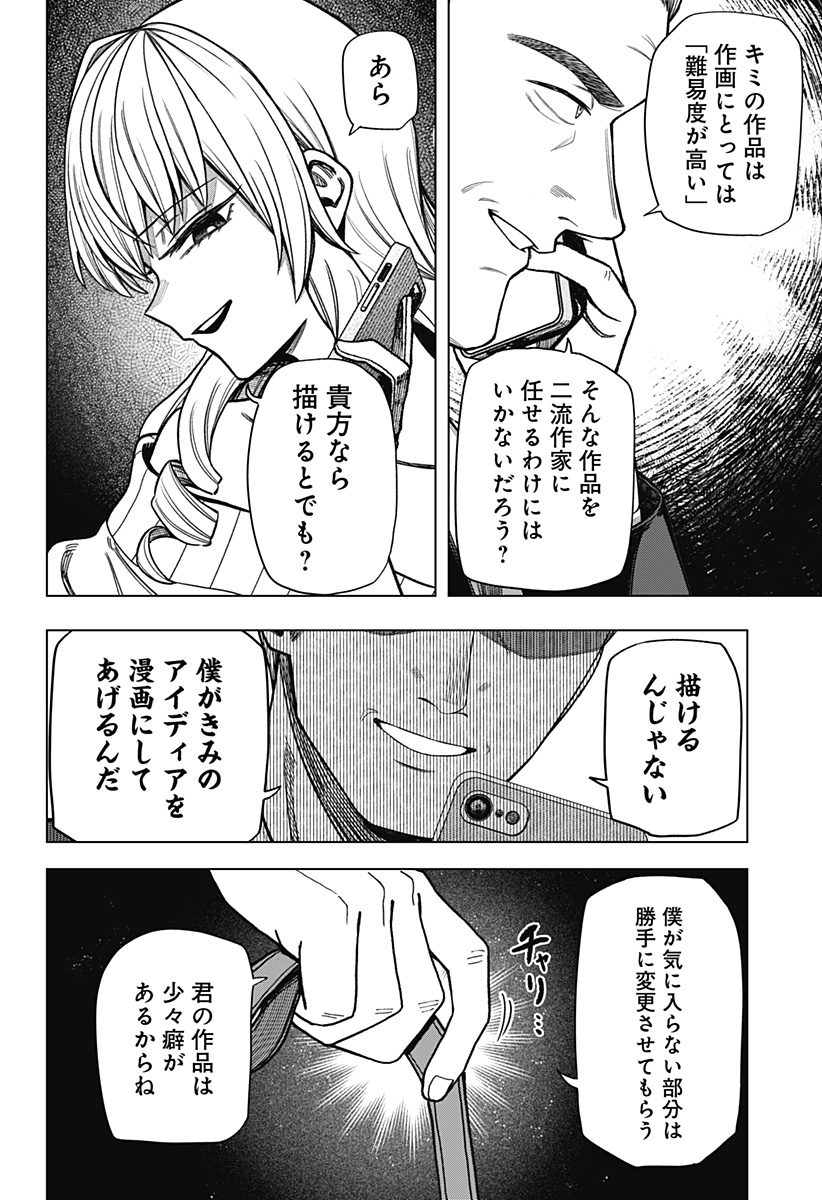 Monochrome no Futari - Chapter 19 - Page 4